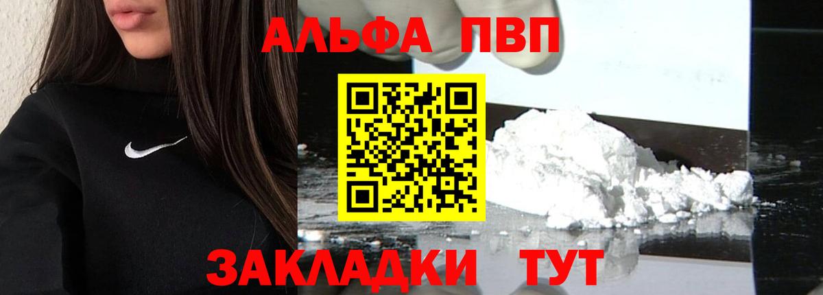 Биробиджан  Alpha PVP Соль  Вход с VPN  A PVP СК  APVP Соль 