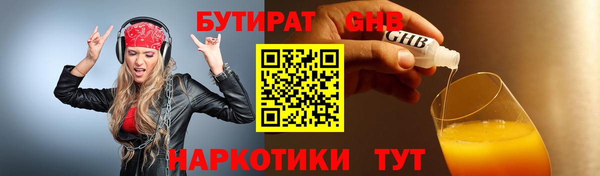 БУТИРАТ бутик  Вход с VPN  Биробиджан 