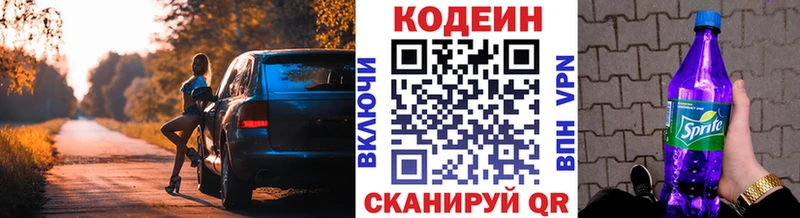 Codein напиток Lean (лин)  blacksprut зеркало  Биробиджан 