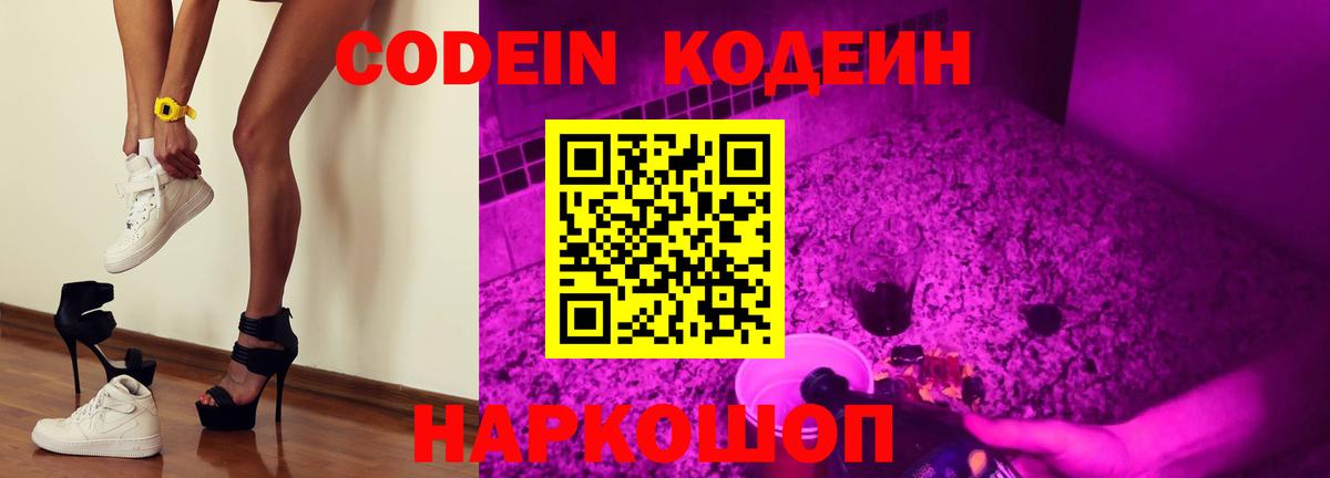 Codein Purple Drank Биробиджан