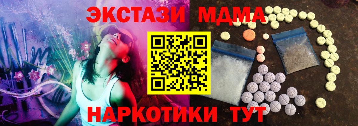 ЭКСТАЗИ MDMA  Вход с VPN  Экстази 300 mg  Экстази  Биробиджан 