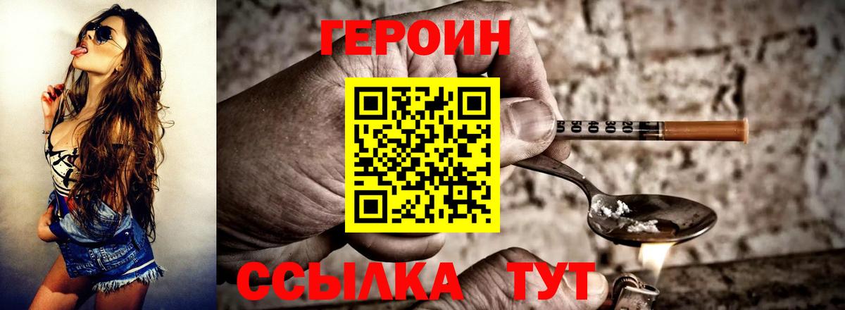 Героин хмурый Биробиджан