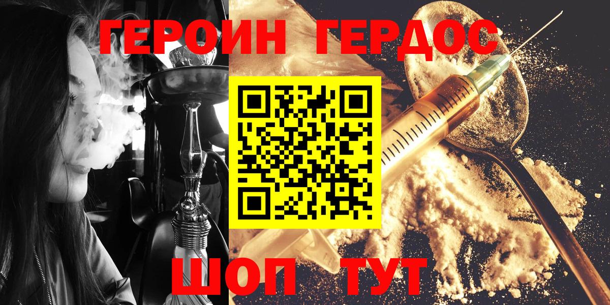 Героин афганец  Вход с VPN  Биробиджан 